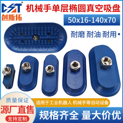 真空吸盘气动机械手配件