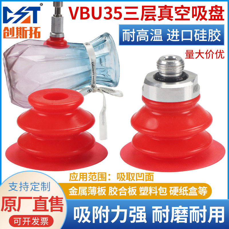 机械手真空吸盘工业vbu35进口硅胶耐高温强力红色吸盘吸嘴气动