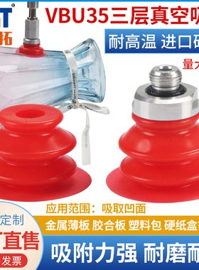 机械手真空吸盘工业VBU35进口硅胶耐高温强力红色吸盘吸嘴气动