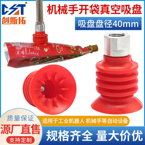 机械手配件开袋真空吸盘BL40包装袋 软包装袋机械手吸盘气动元件