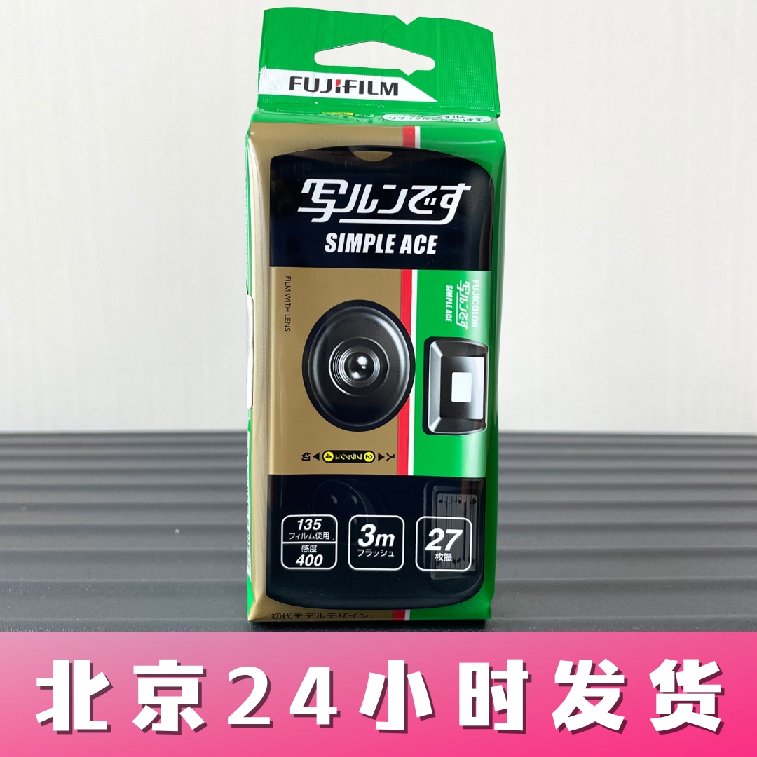 富士胶片相机一次性胶卷相机