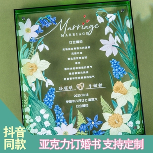 亚克力订婚书亚克力订婚书结婚订婚书手写网红结婚礼布置用品定制