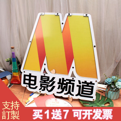 电影频道电视台线下活动布置创意迎宾签到框个性首映礼电影节签名