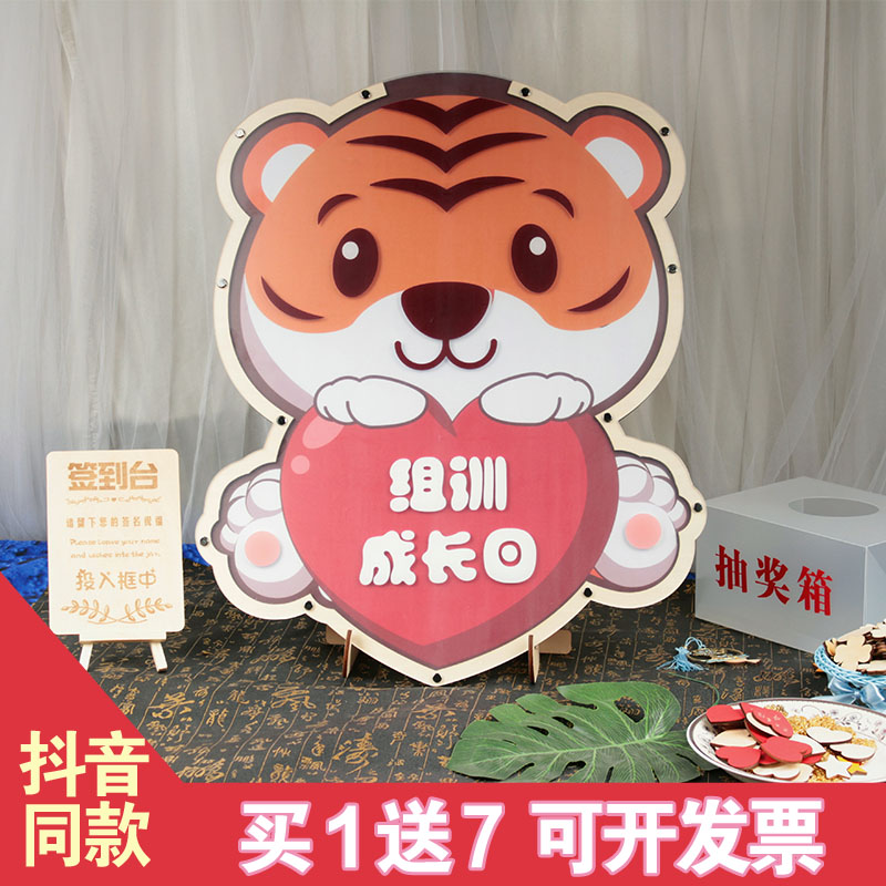 2023年虎年卡通老虎爱心签到板木片创意签名相框年会活动商务签字