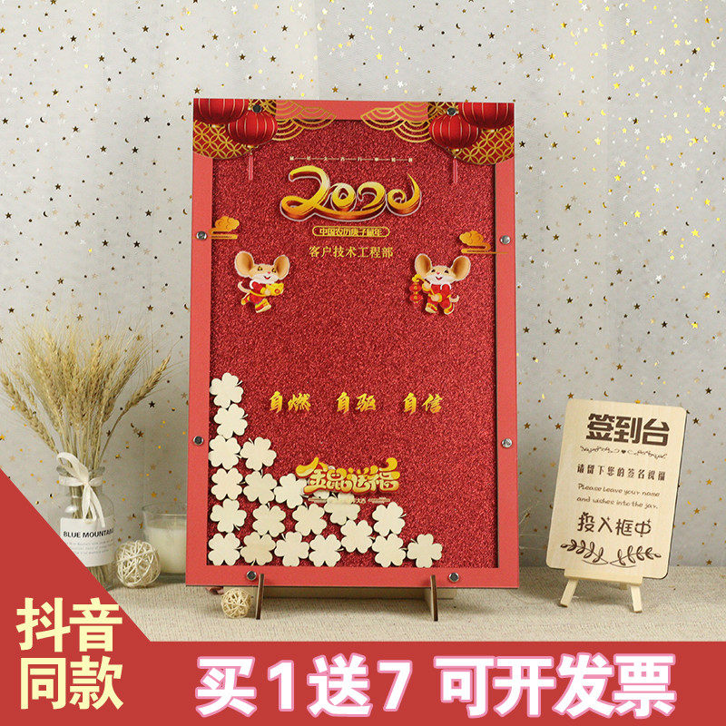 红色喜庆年会创意签到板木片签名祝福许愿相框指纹签到墙定制布置