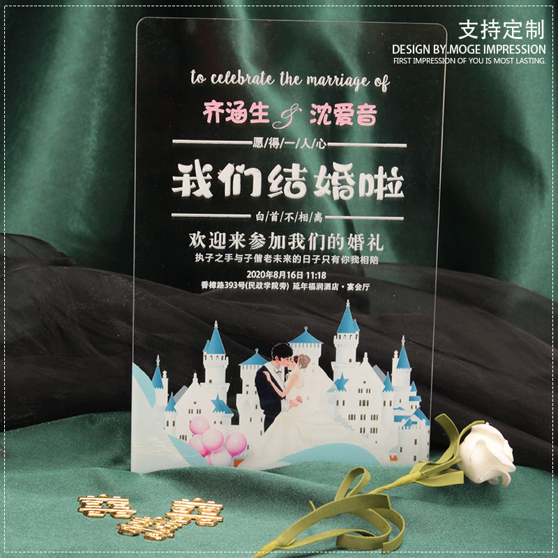 欧式城堡卡通透明亚克力婚礼请柬高档火漆结婚请帖邀请函喜帖定制