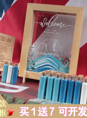 蓝色海洋系唯美欧式结婚流沙签到框定制婚礼签名板簿个性创意网红