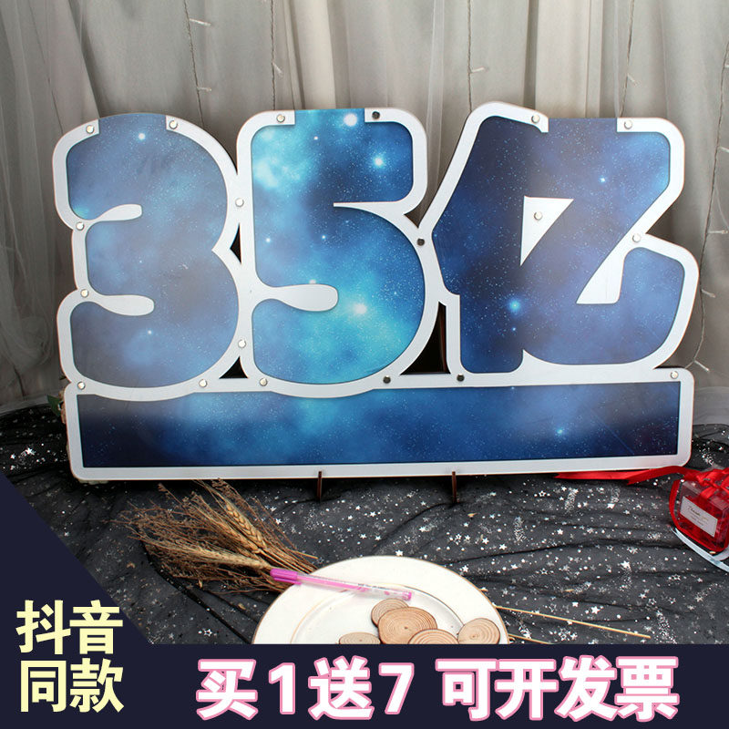 数字35亿周年庆业绩庆功宴活动酒会签到板留言定制商务纪念签名簿