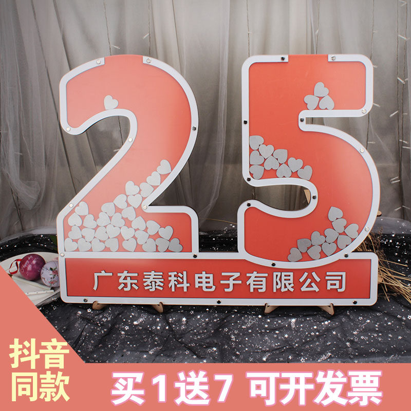 数字25定制造型周年庆活动商务年会创意纪念签到板木片签字相框本