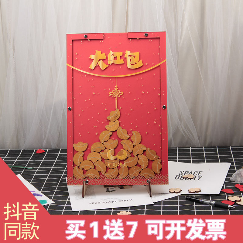 电影同款大红包新年祝福喜庆签到板定制年会活动春节感恩签名相框