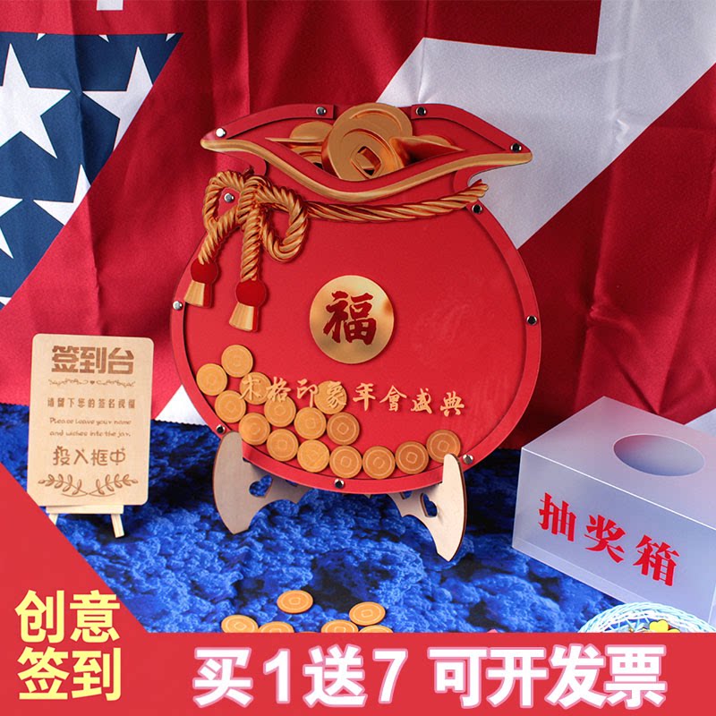 新年福袋钱袋创意喜庆红金色钱币木片年会签到板商务活动签名相框