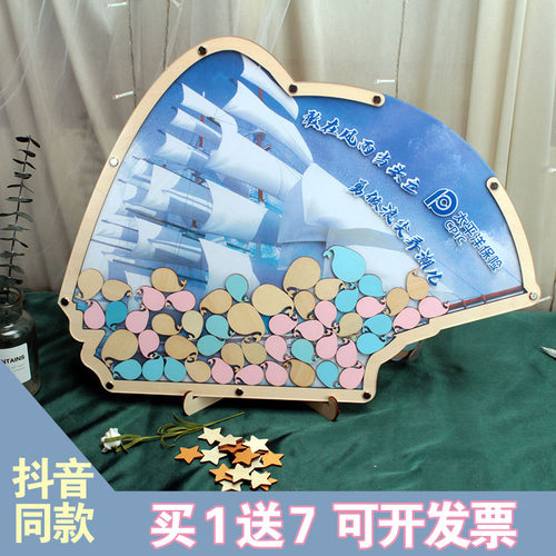 帆船领导升迁调岗退休签到板定制公司活动事业高升创意签名台本簿 - 封面