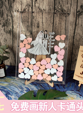 送卡通头像定制结婚礼庆爱心木片透明签到板本相框签名册台本创意