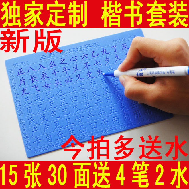 万次中学生凹槽楷书练字板