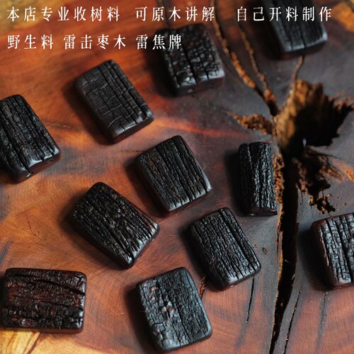 雷芯保真雷击枣木道家平安吊坠