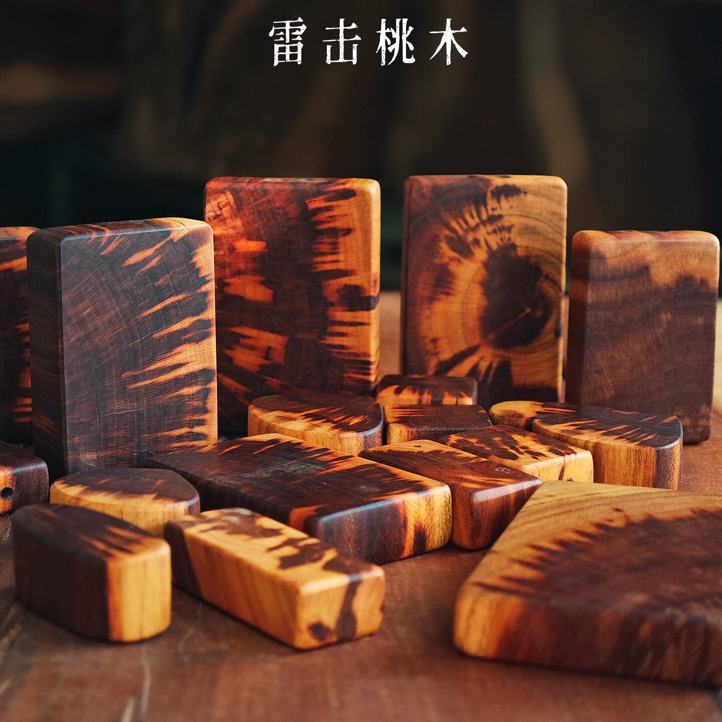 天然雷击桃木道家无事牌