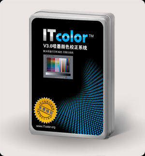 ITcolor喷墨颜色校正系统 V3.0新版 64位系统兼容 不满意可退货