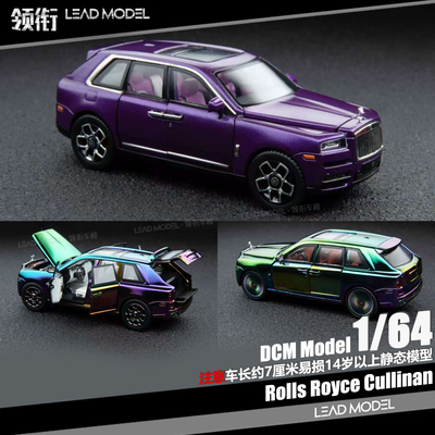 【领衔】现货|Rolls Royce Cullinan DCM 1/64 合金开门车模型