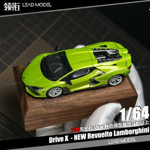 【领衔】预订|兰博基尼Revuelto 新大牛 Drive X 64荧光绿车模型