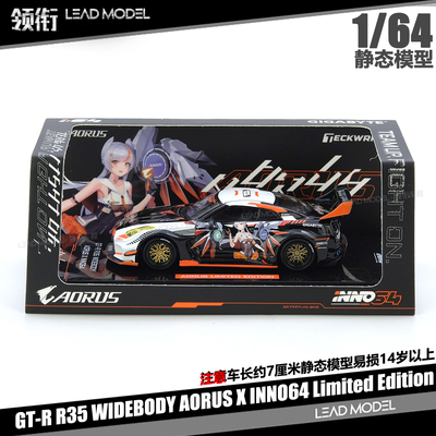 【领衔】预订|GT-R R35 WIDEBODY AORUS 1/64 合金车模型 INNO