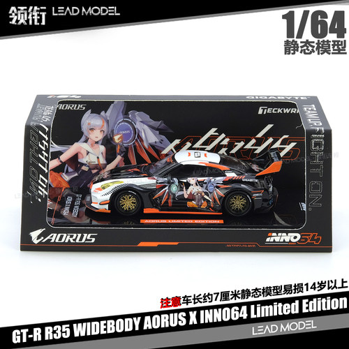 【顺丰】现货|GT-R R35 WIDEBODY AORUS 1/64 合金车模型 INNO