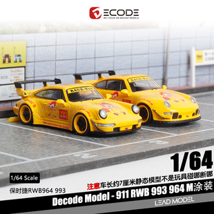 【顺丰】预订|RWB 964 993 M涂装 1/64 911合金改装车模型Decode