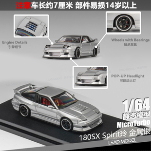 【领衔】现货|金属银 180SX Rocket Bunny MicroTurbo 1/64车模型