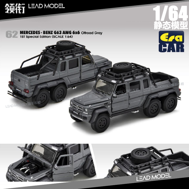 现货|Mercedes-Benz G63 AMG 6x6 灰色 ERA CAR 1/64 奔驰车模型 模玩/动漫/周边/娃圈三坑/桌游 火车/摩托/汽车模型 原图主图