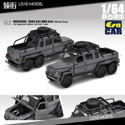 现货|Mercedes-Benz G63 AMG 6x6 灰色 ERA CAR 1/64 奔驰车模型