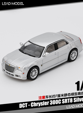 【领衔】出货|克莱斯勒Chrysler 300C SRT8 银色 64合金车模型DCT