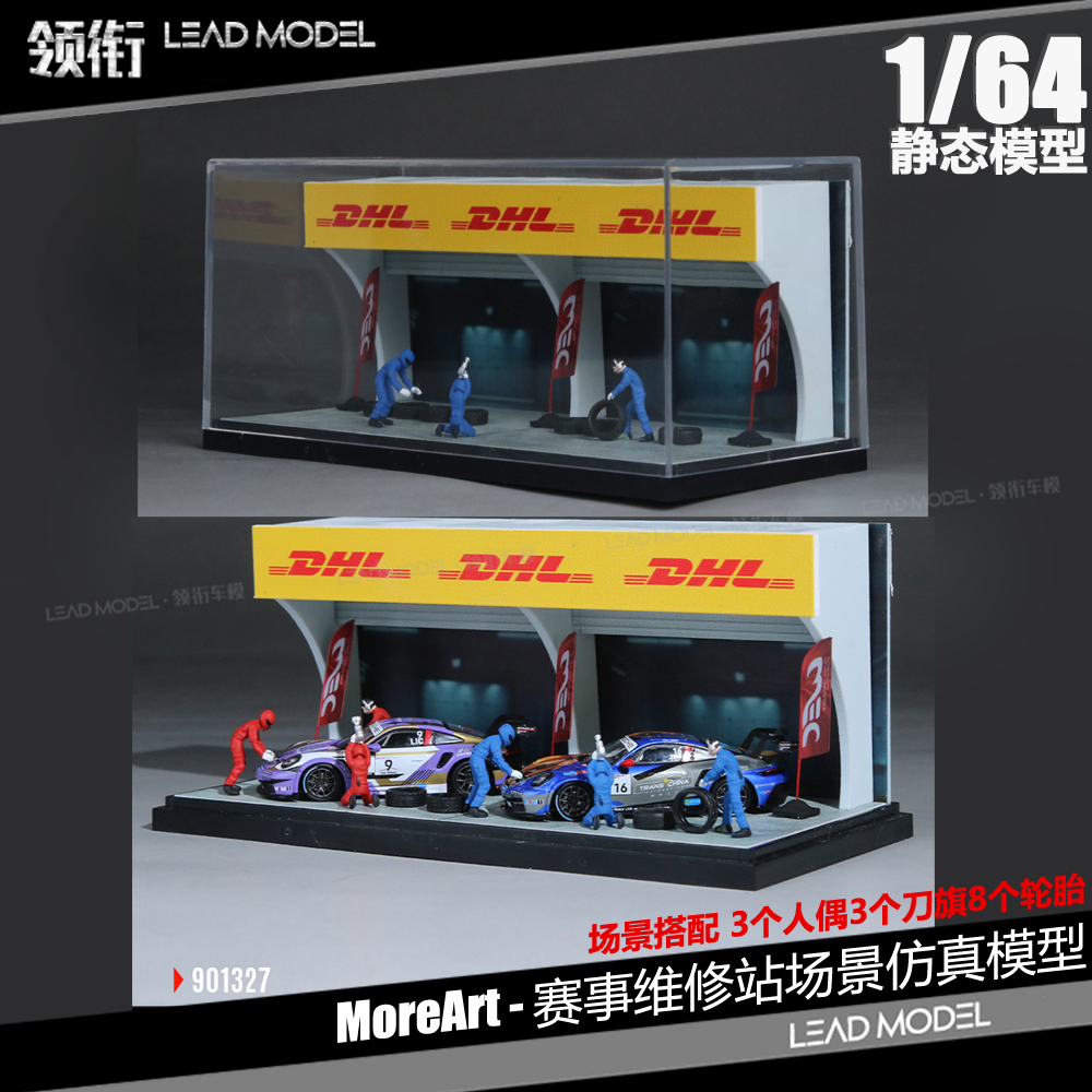 【领衔】预订|赛事维修站P房场景模型收藏1/64 MoreArt附人偶轮胎