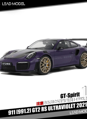 【领衔】现货|911 991.2 GT2 RS ULTRAVIOLET GT-Spirit 18车模型