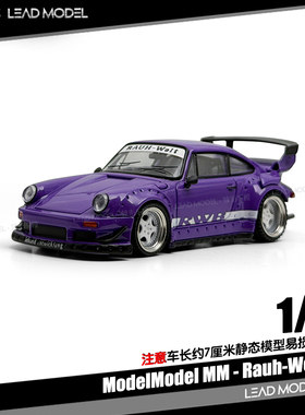 【领衔】预订|RWB930 紫色Purple Color 1/64 MM车模型ModelModel