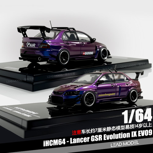 【顺丰】现货|Lancer GSR Evo9 IX 幻影变色 IHCM 1/64合金车模型