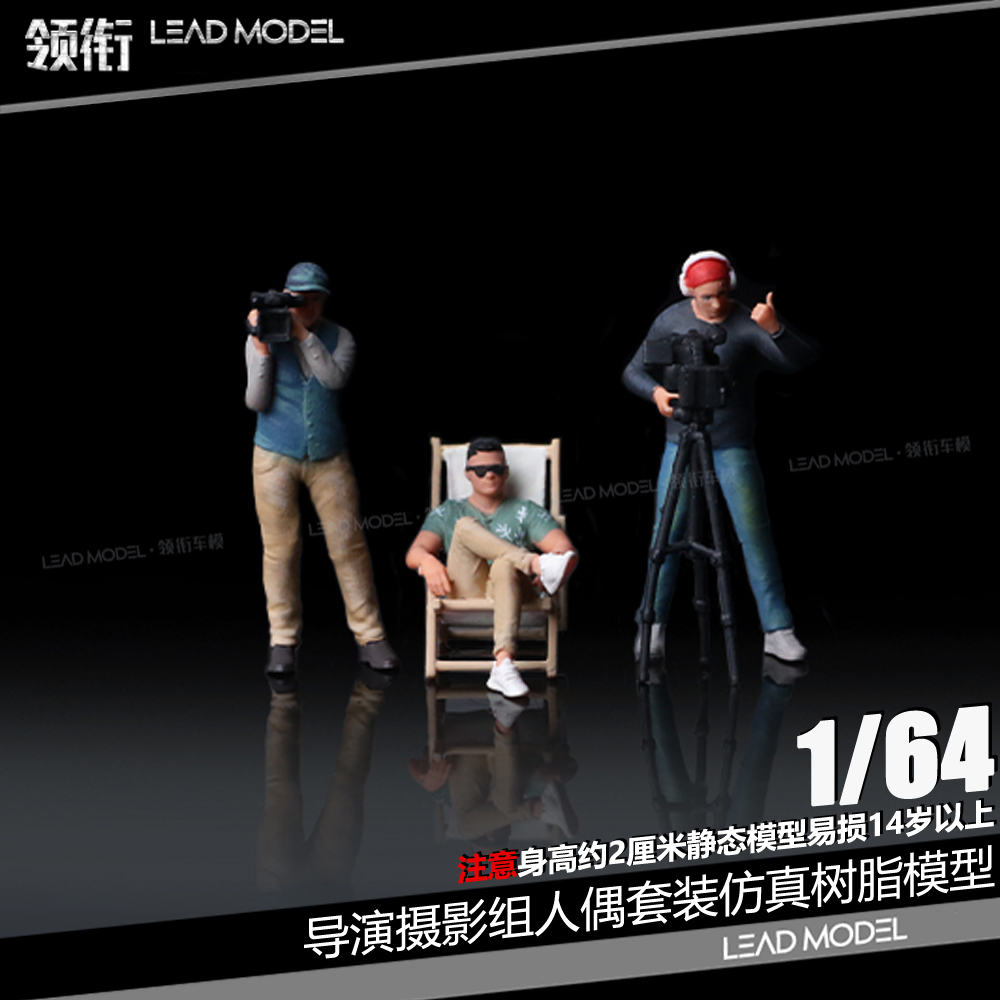【领衔】预订|导演摄影组3人偶套装仿真树脂人物模型1/64 MoreArt