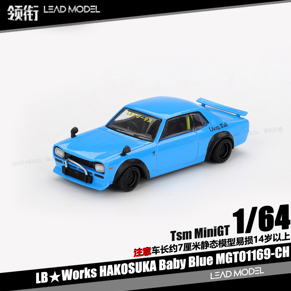【领衔】预订|LBWK HAKOSUKA Baby Blue蓝 1/64 合金车模型MINIGT
