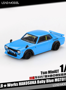 【领衔】预订|LBWK HAKOSUKA Baby Blue蓝 1/64 合金车模型MINIGT
