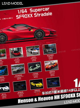 【领衔】现货|SF90XX Stradale 硬顶版 F173 HH Model 1/64车模型