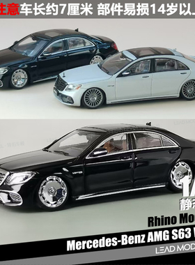 【领衔】现货|低趴版 AMG S63 W222 RM Rhino Model 1/64 车模型