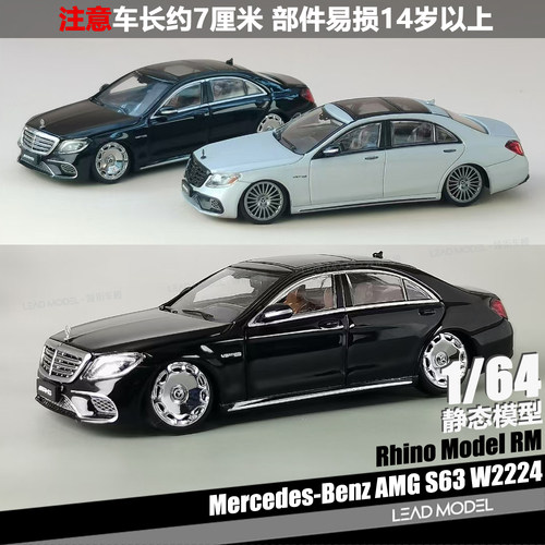 【领衔】现货|低趴版 AMG S63 W222 RM Rhino Model 1/64 车模型