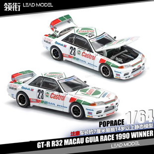 【领衔】现货|Skyline GT-R R32 #23 POPRACE 1/64 嘉实多车模型