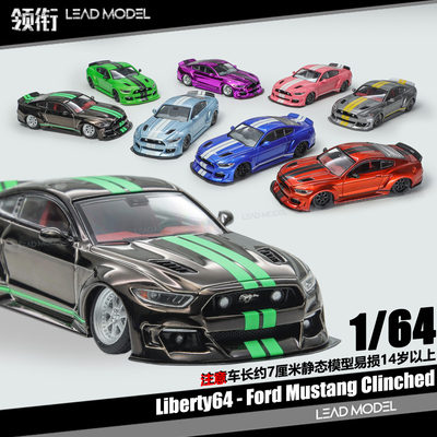 【领衔】现货|Mustang Clinched Liberty64 低趴宽体野马车模型