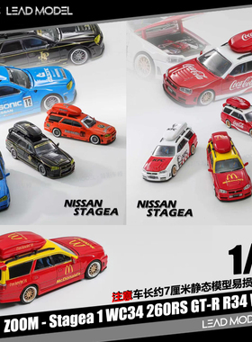【领衔】预订|Stagea R34 GT-R Wagon WC34 260RS 1/64车模型Zoom