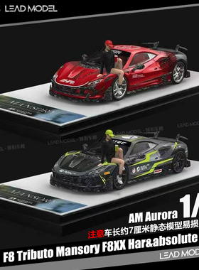 【领衔】预订|Mansory F8 Tributo F8XX AM Aurora 1/64车模型HAR
