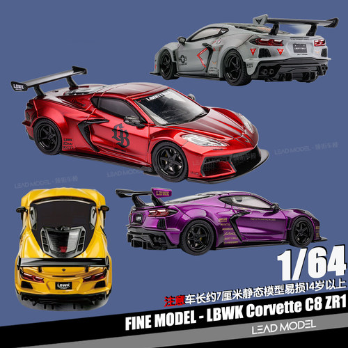 【领衔】预订|Corvette C8 ZR1 LBWK Fine Model 1/64 合金车模型