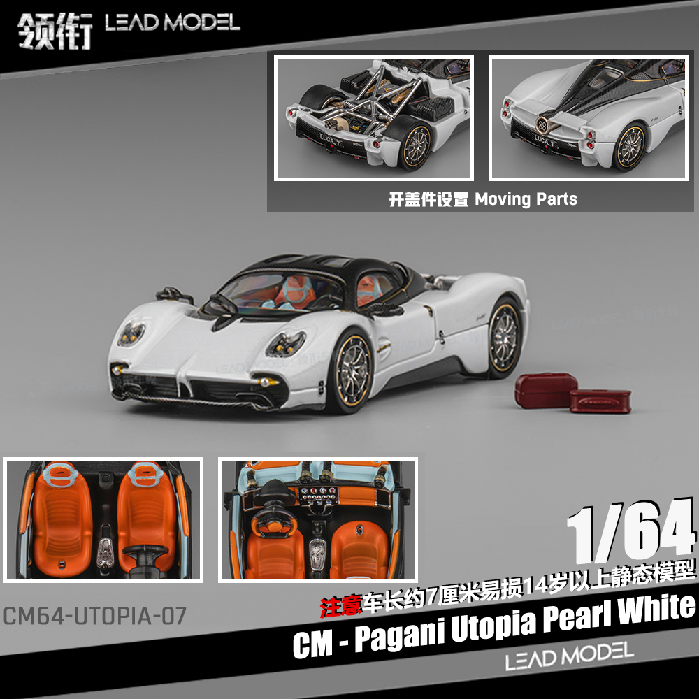 【领衔】预订|Pagani Utopia 帕加尼乌托邦珠光白 CM 1/64 车模型