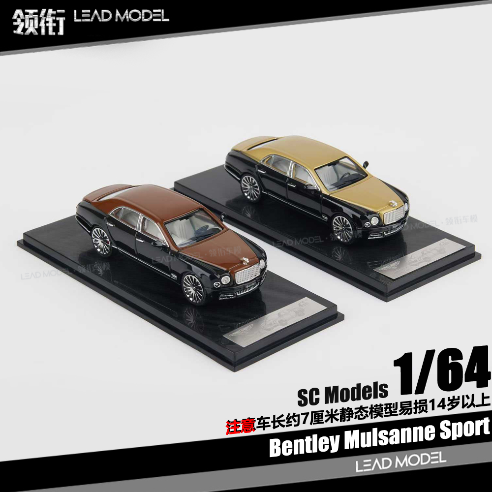 【领衔】预订|Bentley Mulsanne Sport SC 64宾利慕尚合金车模型
