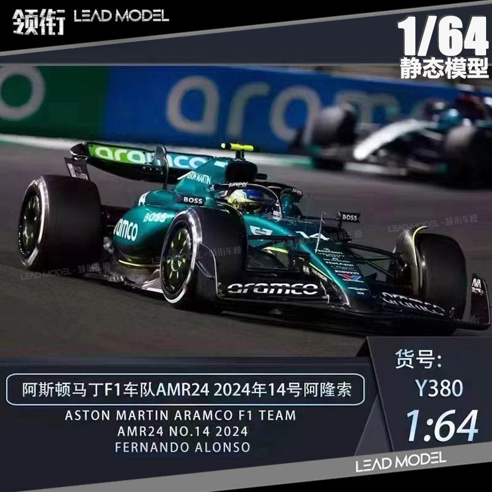 现货|阿斯顿马丁F1车队AMR24 2024 #14 阿隆索 Spark 1/64 车模型