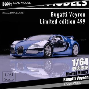 【领衔】出货|布加迪Bugatti Veyron 电镀蓝 Mortal 1:64 车模型