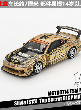 【领衔】现货|Silvia S15 Top Secret D1GP MINIGT 1/64 车模型